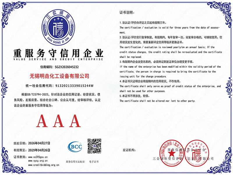 重服務(wù)守信用企業(yè)證書
